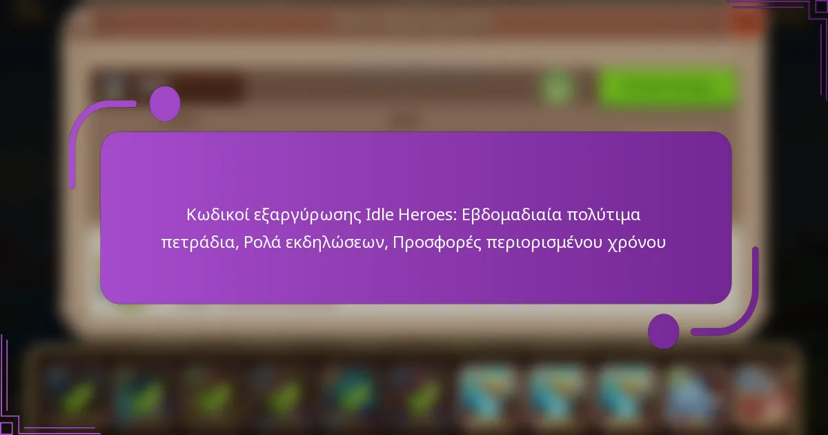 Κωδικοί εξαργύρωσης Idle Heroes: Εβδομαδιαία πολύτιμα πετράδια, Ρολά εκδηλώσεων, Προσφορές περιορισμένου χρόνου