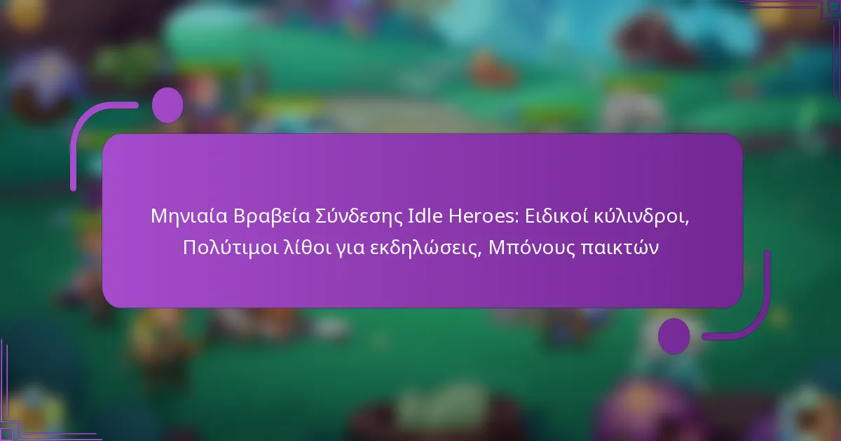 Μηνιαία Βραβεία Σύνδεσης Idle Heroes: Ειδικοί κύλινδροι, Πολύτιμοι λίθοι για εκδηλώσεις, Μπόνους παικτών