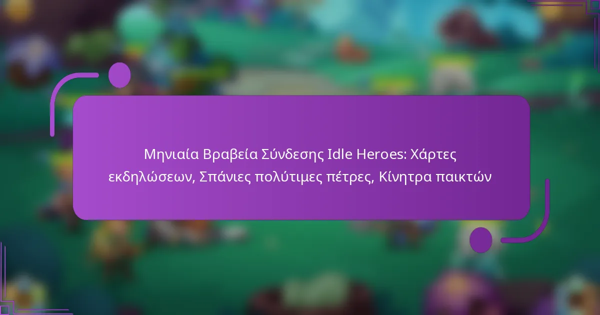 Μηνιαία Βραβεία Σύνδεσης Idle Heroes: Χάρτες εκδηλώσεων, Σπάνιες πολύτιμες πέτρες, Κίνητρα παικτών
