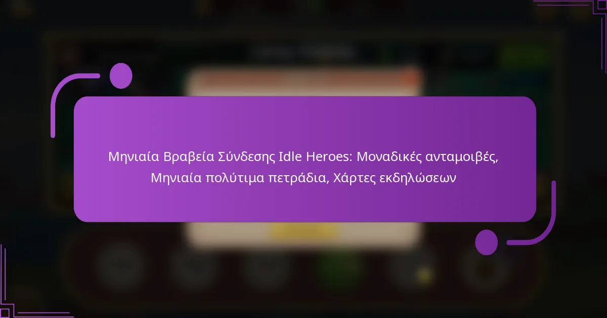 Μηνιαία Βραβεία Σύνδεσης Idle Heroes: Μοναδικές ανταμοιβές, Μηνιαία πολύτιμα πετράδια, Χάρτες εκδηλώσεων