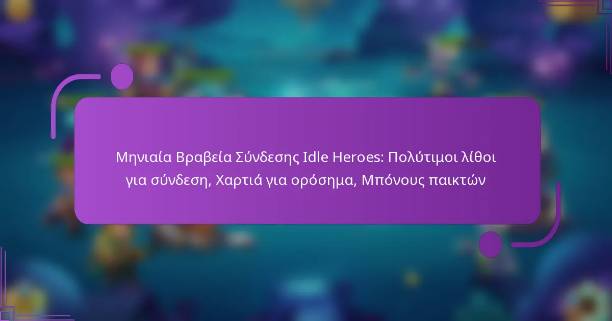 Μηνιαία Βραβεία Σύνδεσης Idle Heroes: Πολύτιμοι λίθοι για σύνδεση, Χαρτιά για ορόσημα, Μπόνους παικτών