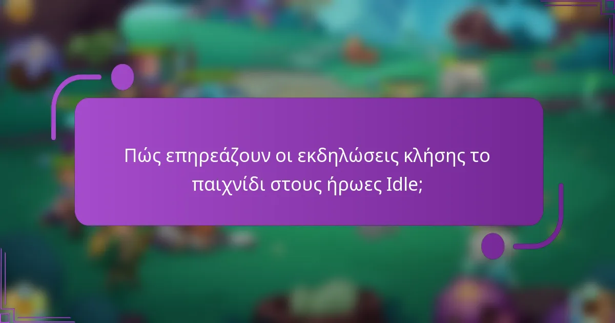 Πώς επηρεάζουν οι εκδηλώσεις κλήσης το παιχνίδι στους ήρωες Idle;