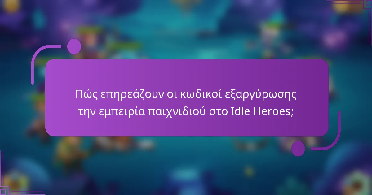 Πώς επηρεάζουν οι κωδικοί εξαργύρωσης την εμπειρία παιχνιδιού στο Idle Heroes;