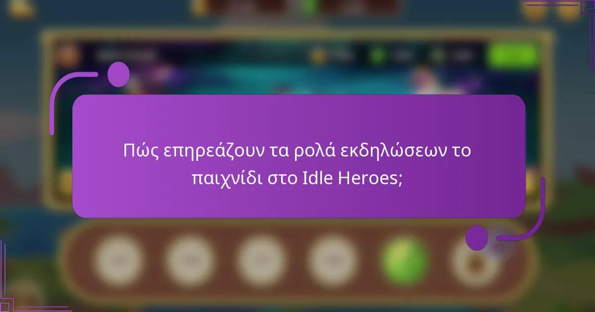 Πώς επηρεάζουν τα ρολά εκδηλώσεων το παιχνίδι στο Idle Heroes;