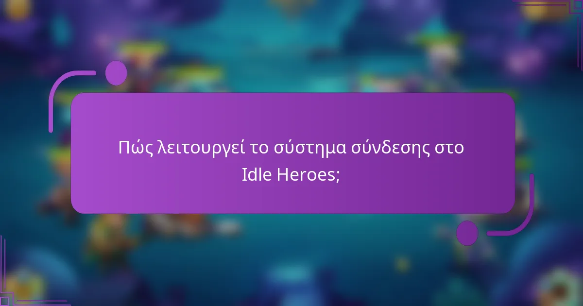 Πώς λειτουργεί το σύστημα σύνδεσης στο Idle Heroes;