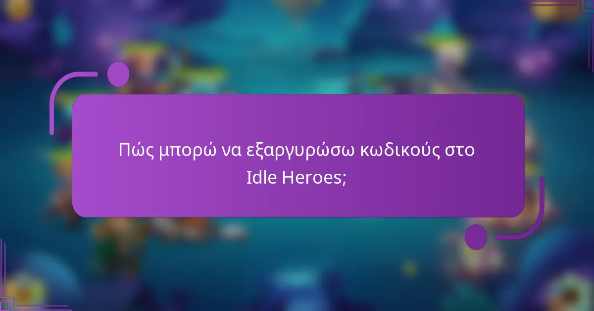 Πώς μπορώ να εξαργυρώσω κωδικούς στο Idle Heroes;