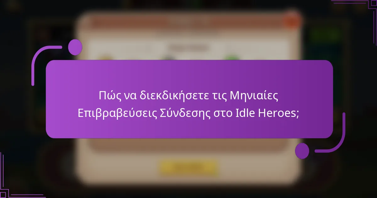 Πώς να διεκδικήσετε τις Μηνιαίες Επιβραβεύσεις Σύνδεσης στο Idle Heroes;