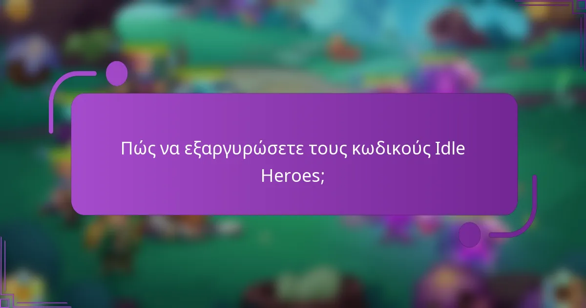 Πώς να εξαργυρώσετε τους κωδικούς Idle Heroes;