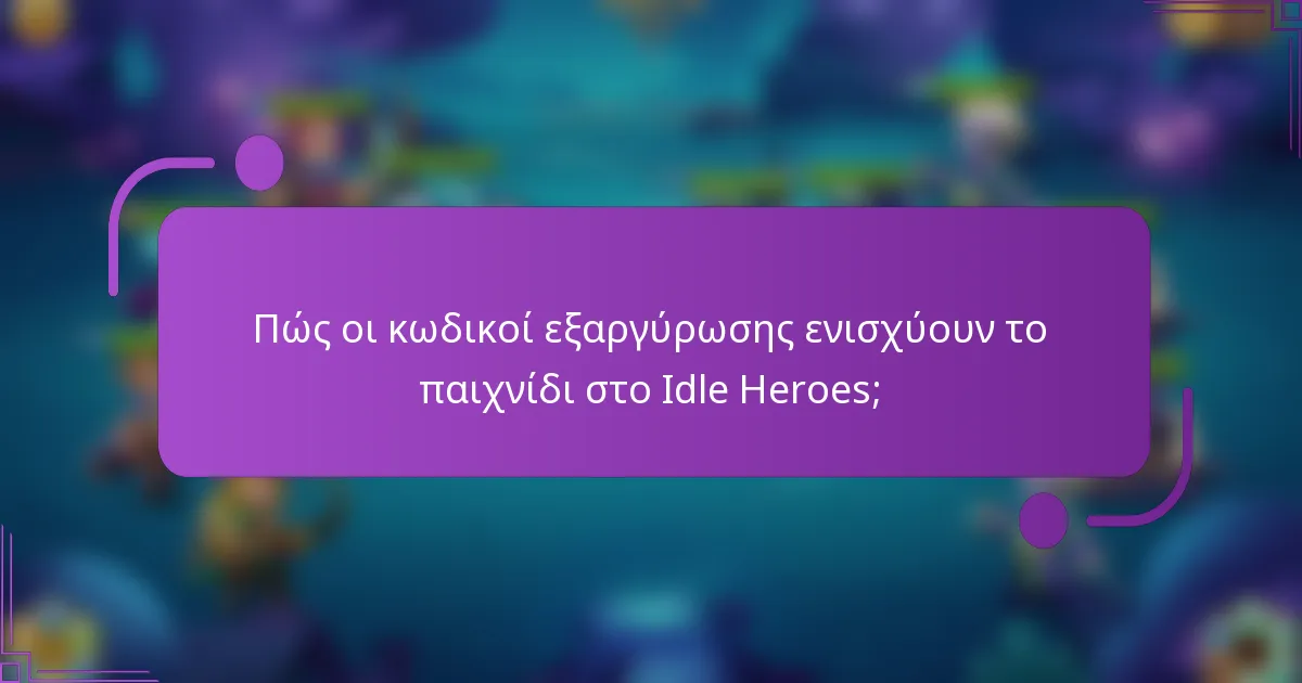 Πώς οι κωδικοί εξαργύρωσης ενισχύουν το παιχνίδι στο Idle Heroes;